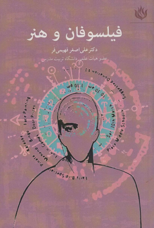 کتاب فیلسوفان و هنر