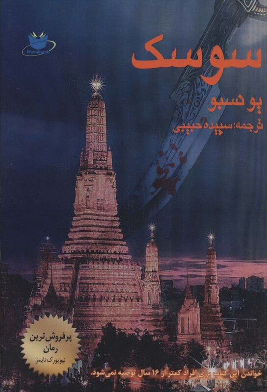 کتاب سوسک نشر مانا کتاب