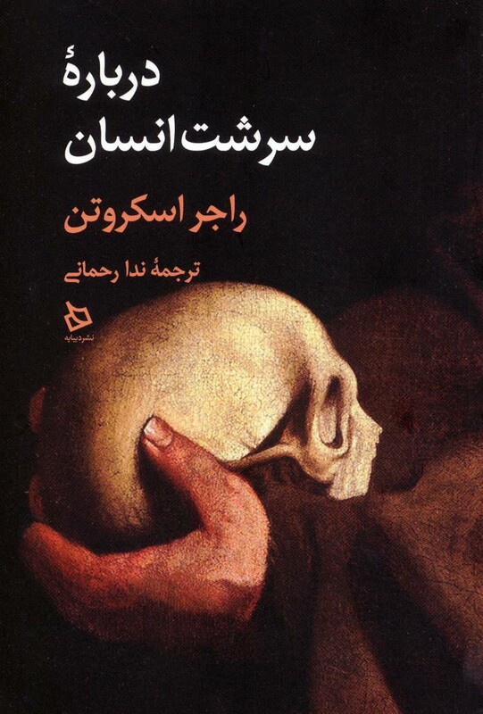 کتاب درباره سرشت انسان