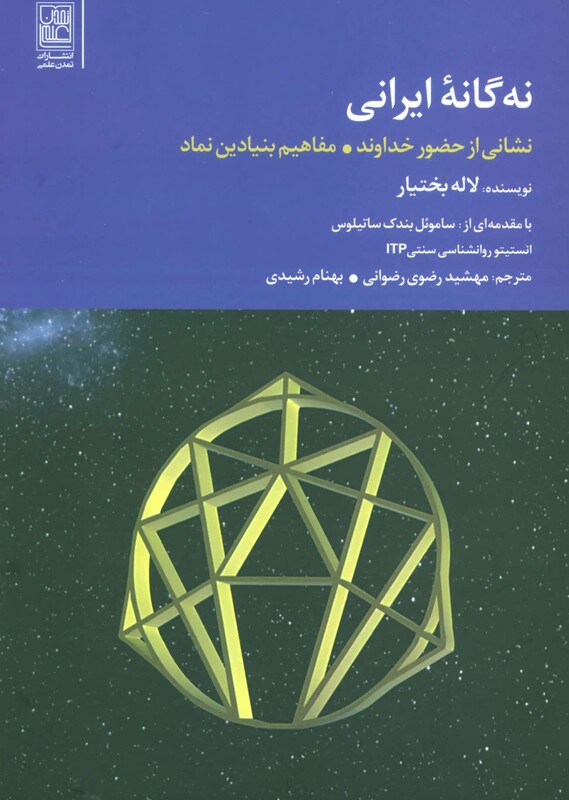 کتاب نه گانه ایرانی