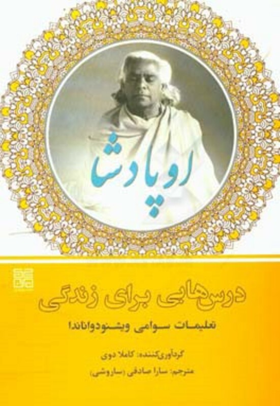 کتاب اوپادشا