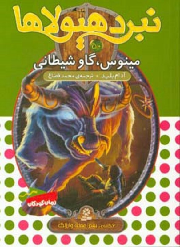 نبرد هیولاها50