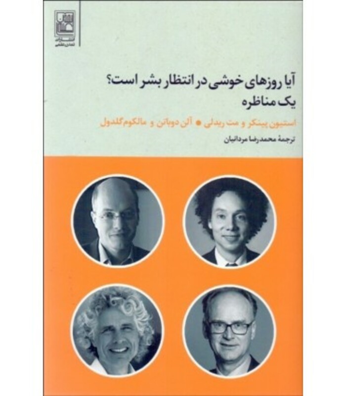 کتاب آیا روزهای خوشی در انتظار بشر است؟