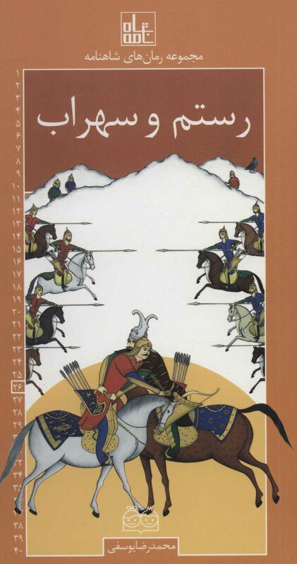 رمان های شاهنامه26