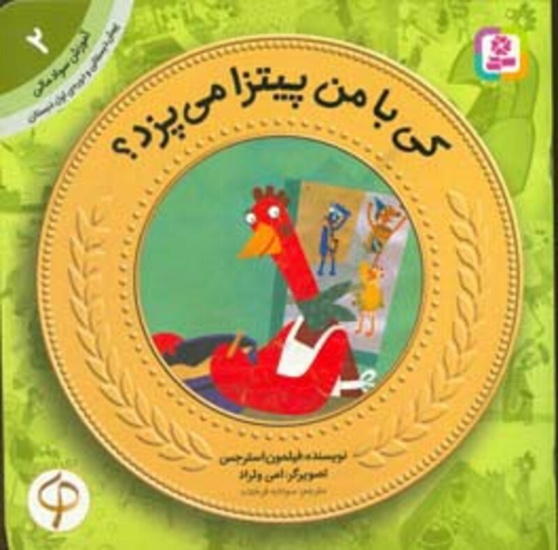 آموزش سواد مالی به کودکان 2