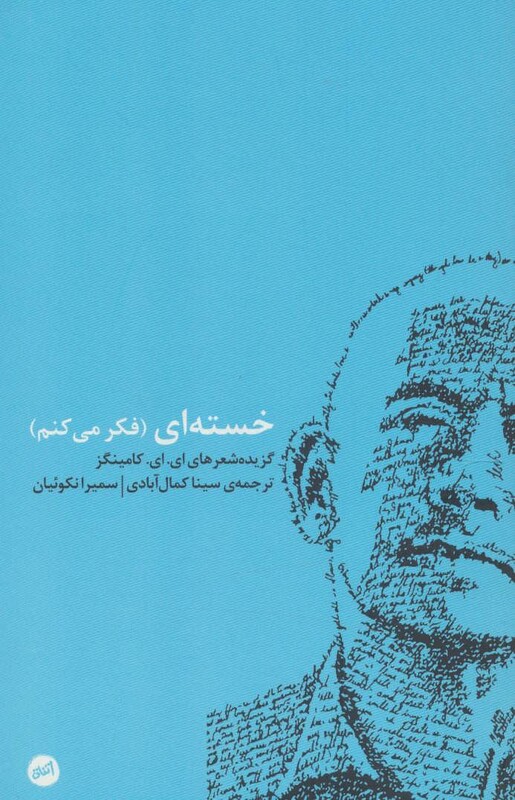 کتاب خسته ای