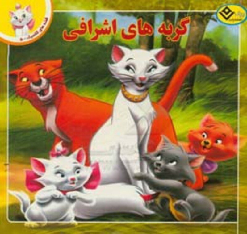 کتاب قصه های کلاسیک 5