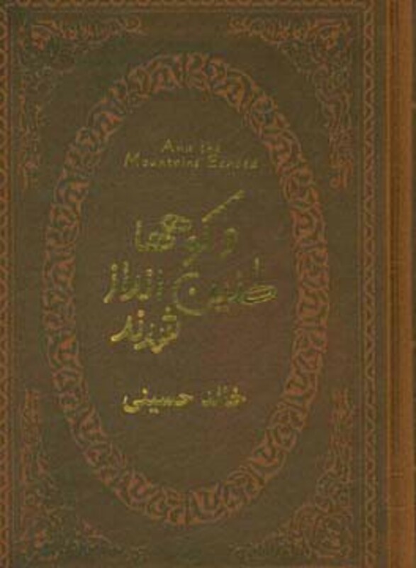 کتاب و کوهها طنین انداز شدند قطع جیبی