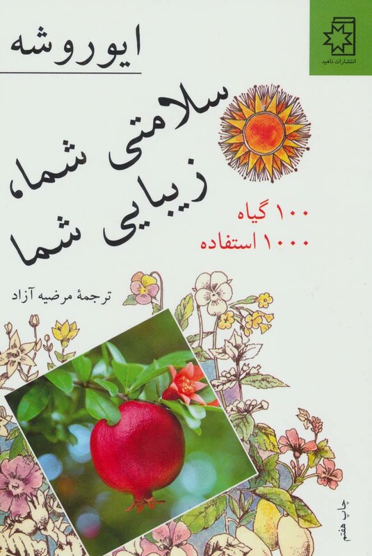 سلامتی شما زیبایی شما