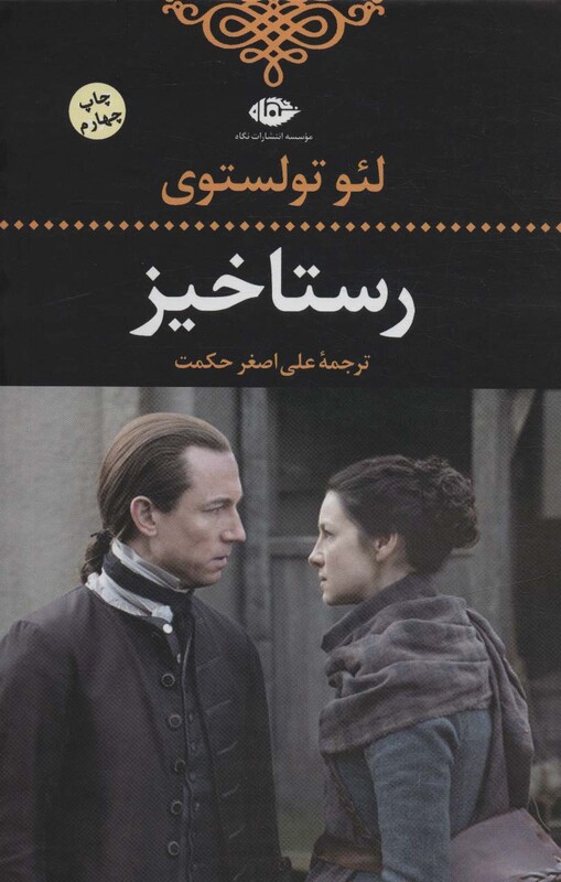 رستاخیز نشر نگاه