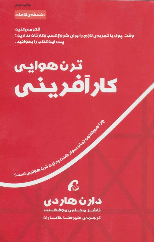 کتاب ترن هوایی کارآفرینی