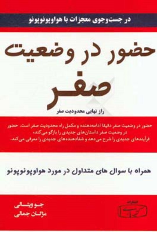 کتاب حضور در وضعیت صفر 2