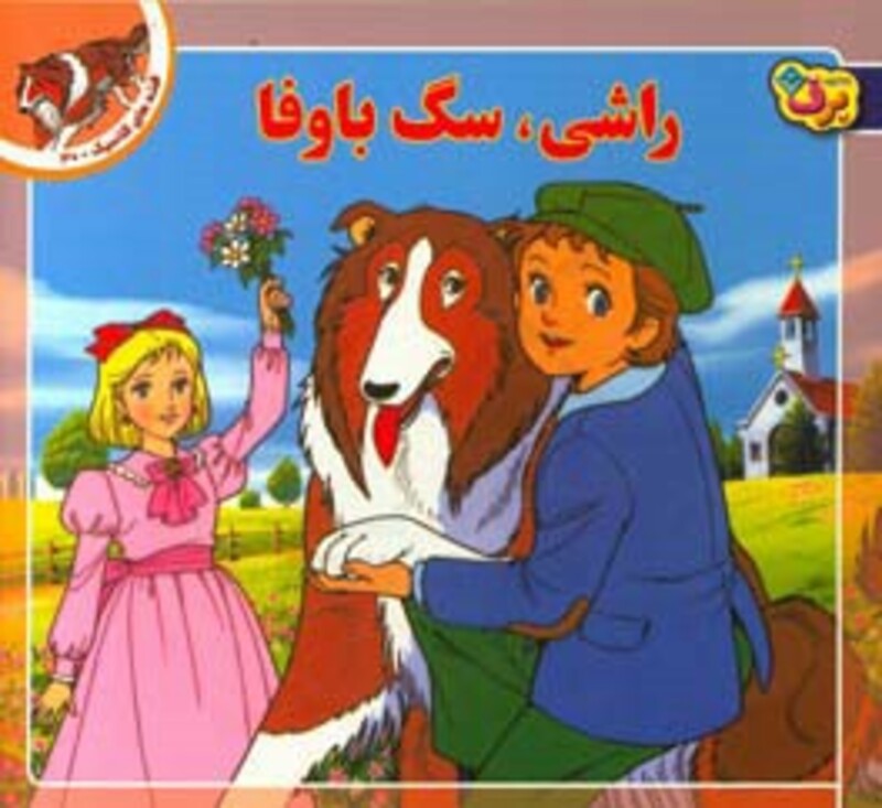 کتاب قصه های کلاسیک30