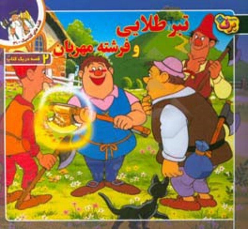 کتاب قصه های کلاسیک31