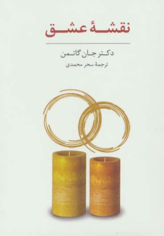 کتاب بسته کارت نقشه عشق