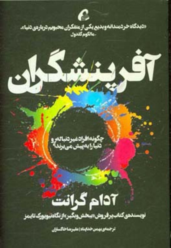 کتاب آفرینشگران