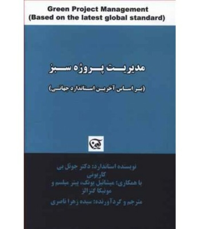 کتاب مدیریت پروژه سبز