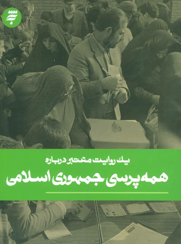 کتاب یک روایت معتبر درباره20