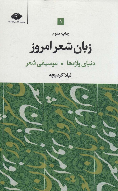 زبان شعر امروز