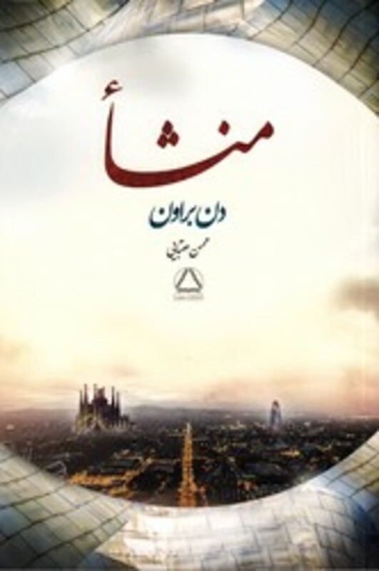 کتاب منشا نشر مجید