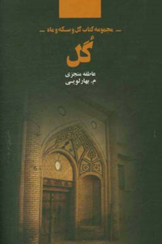 کتاب گل نشر ذهن آویز