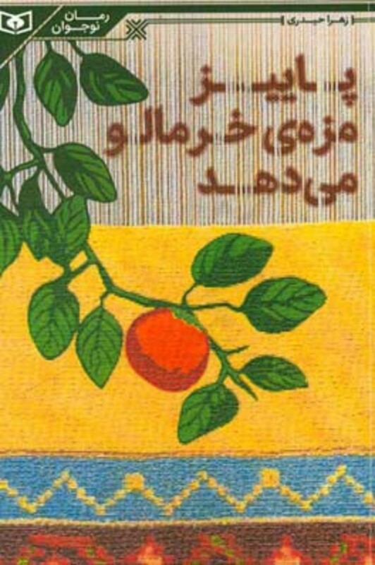 رمان نوجوان198