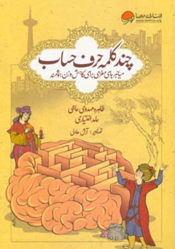 کتاب چند کلمه حرف حساب
