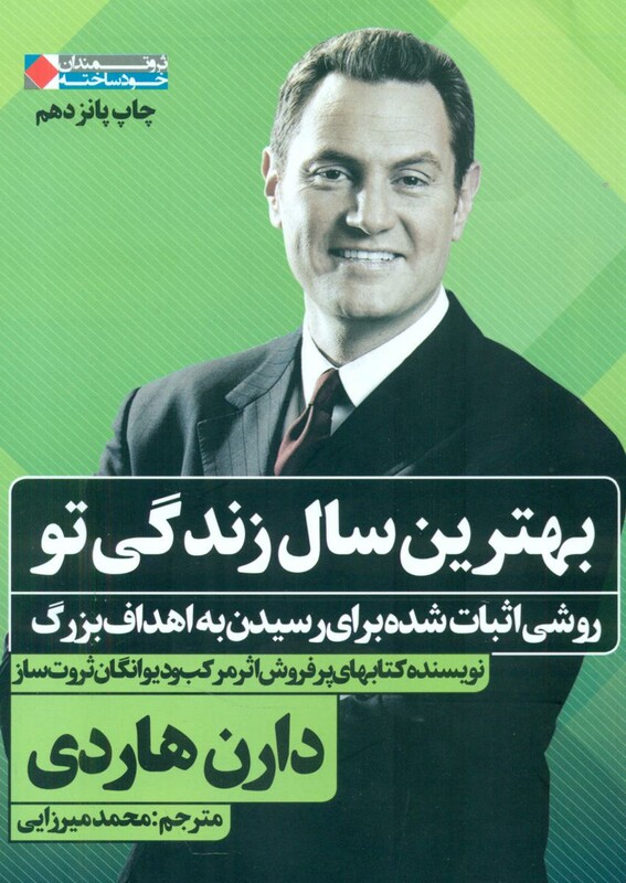 کتاب بهترین سال زندگی تو نشر نگاه نوین