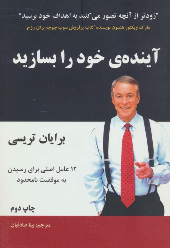 آینده خود را بسازید نشر سایه گستر مهرگان دانش