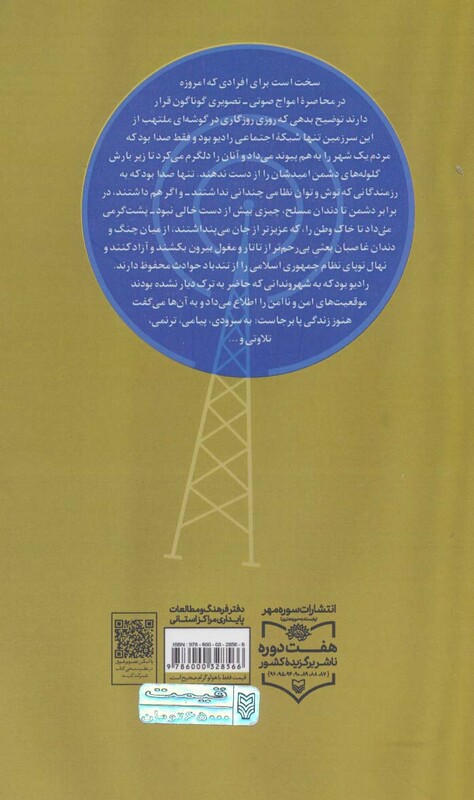 کتاب فرکانس 1160