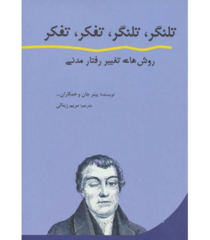 کتاب تلنگر تلنگر تفکر تفکر