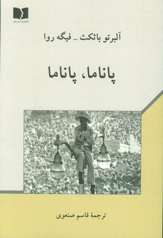 کتاب پاناما پاناما