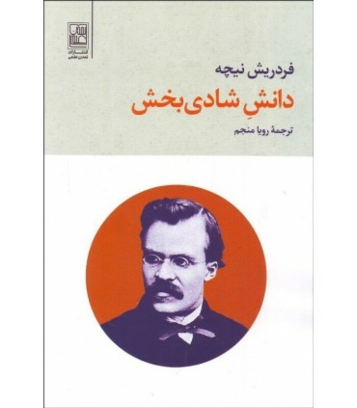 کتاب دانش شادی بخش