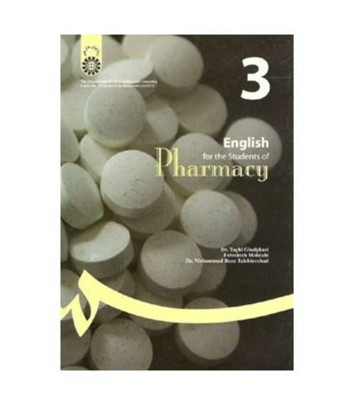 کتاب انگلیسی برای دانشجویان رشته داروسازی