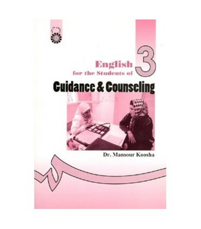 کتاب انگلیسی برای دانشجویان رشته راهنمایی و مشاوره