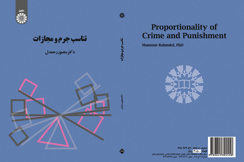 کتاب تناسب جرم و مجازات