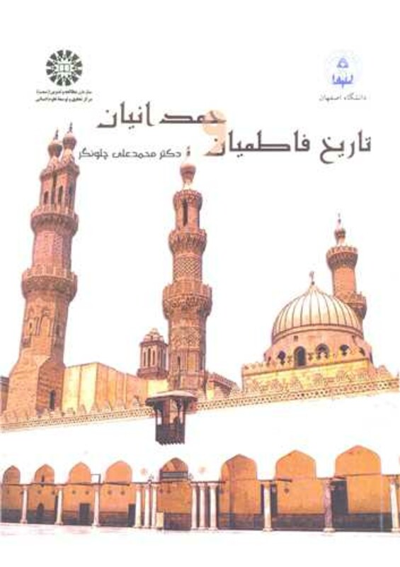 کتاب تاریخ فاطمیان و حمدانیان