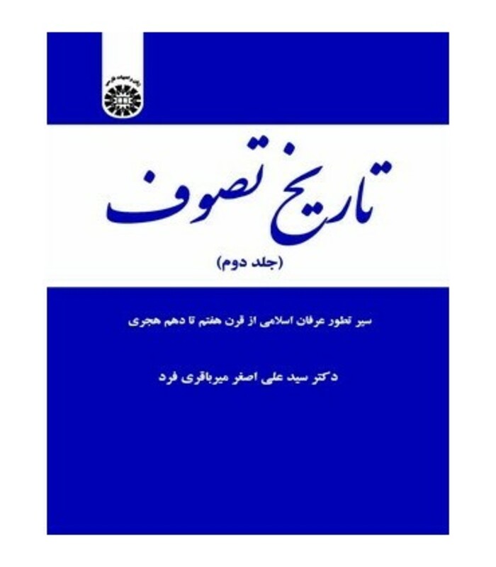 کتاب تاریخ تصوف 2