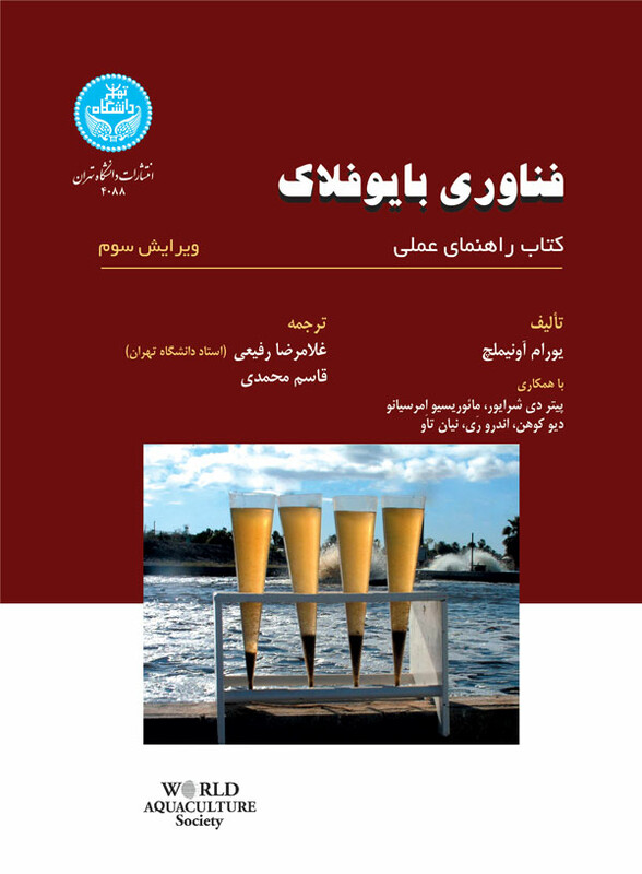 کتاب فناوری بایوفلاک