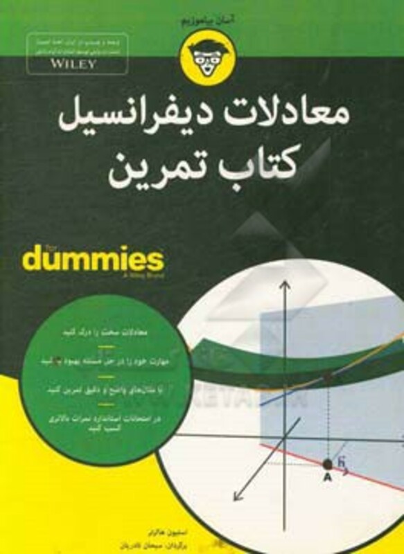 کتاب های دامیز معادلات دیفرانسیل کتاب تمرین