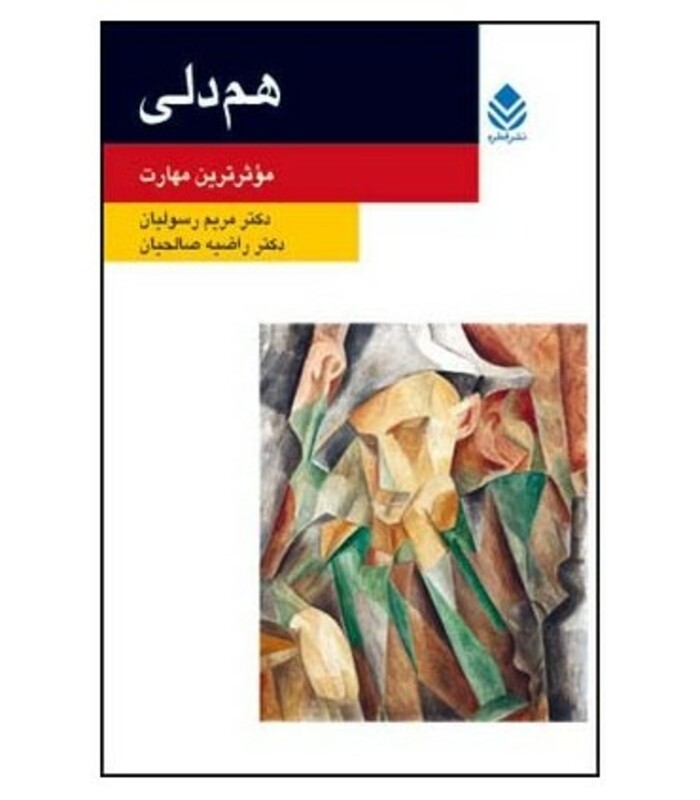 کتاب هم دلی