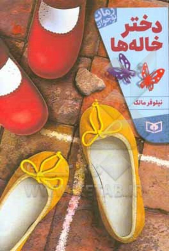 کتاب رمان نوجوان206