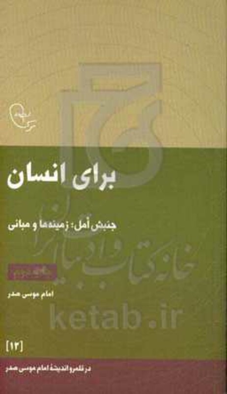 کتاب برای انسان