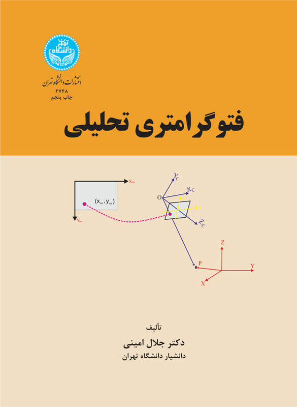 کتاب فتو گرامتری تحلیلی