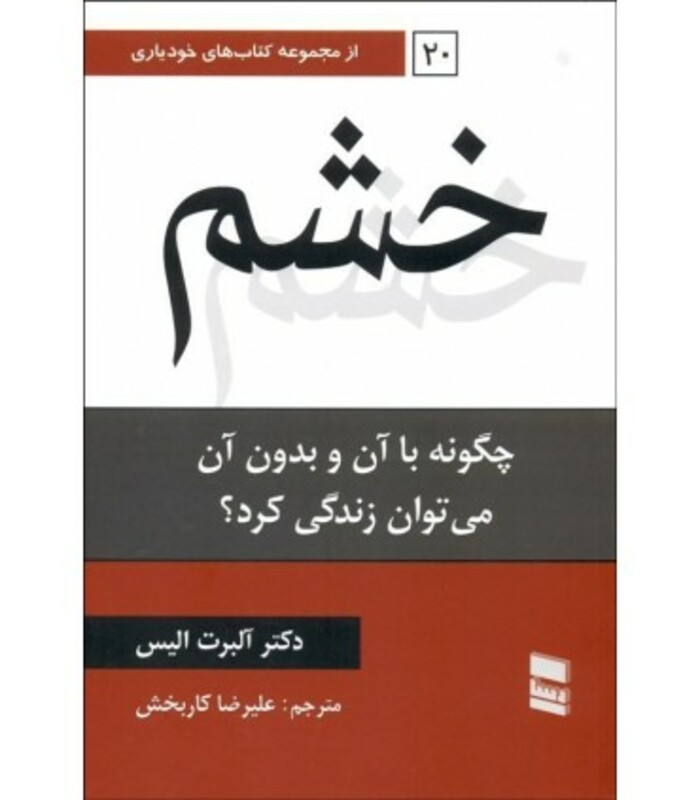 کتاب خشم نشر رسا