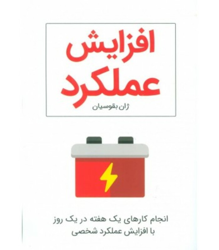 کتاب افزایش عملکرد