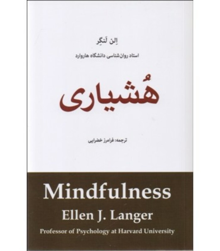 کتاب هشیاری