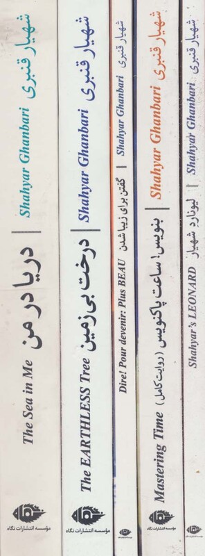 مجموعه پنج کتاب از شاعر شهیار قنبری