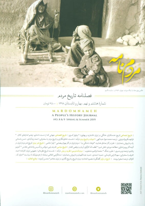 کتاب فصلنامه مردم نامه 8 و 9