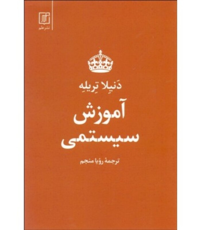 کتاب آموزش سیستمی